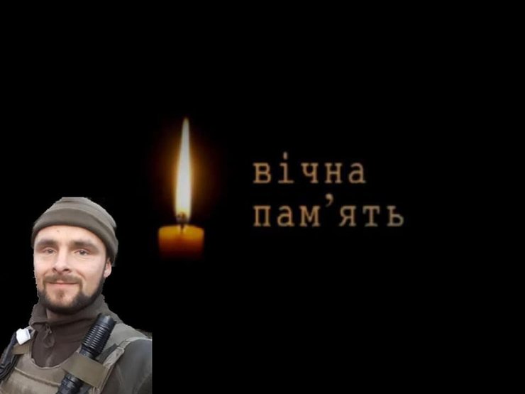 Погибший боец