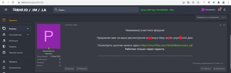 портал Дія, слив данных, взлом базы данных, хакер