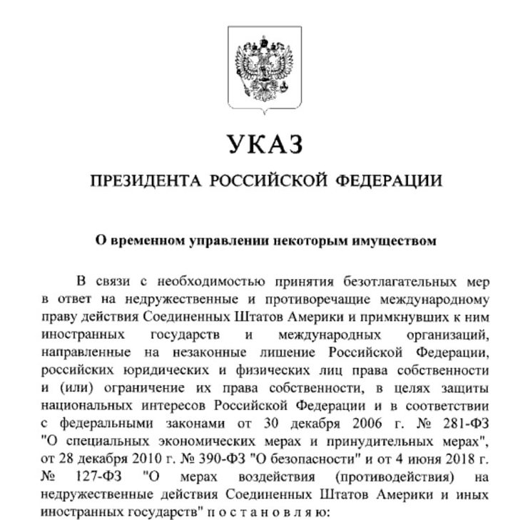указ путіна, указ президента, санкції
