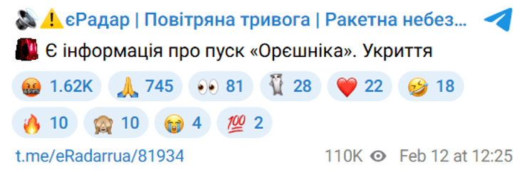 Пуск Орешника 12 февраля