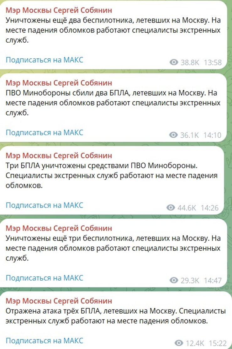 скрин сообщения Собянина о дронах в Москве днем 23 октября