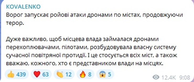 коваленко пост