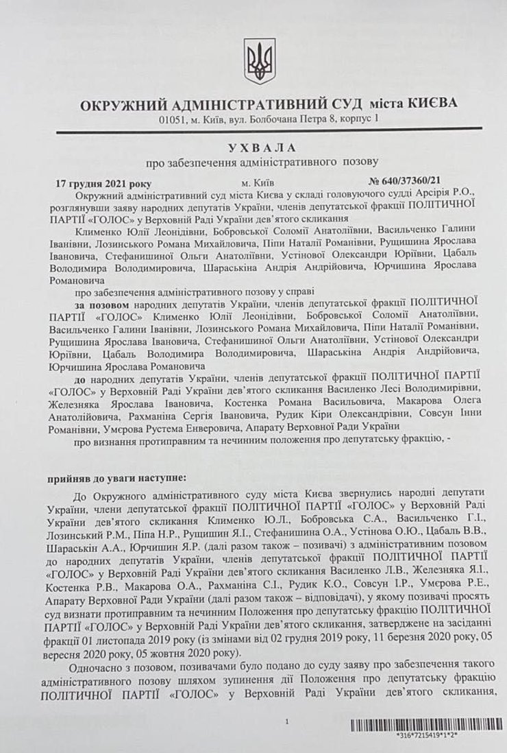 Голос, ОАСК, фракция, Устинова, Железняк