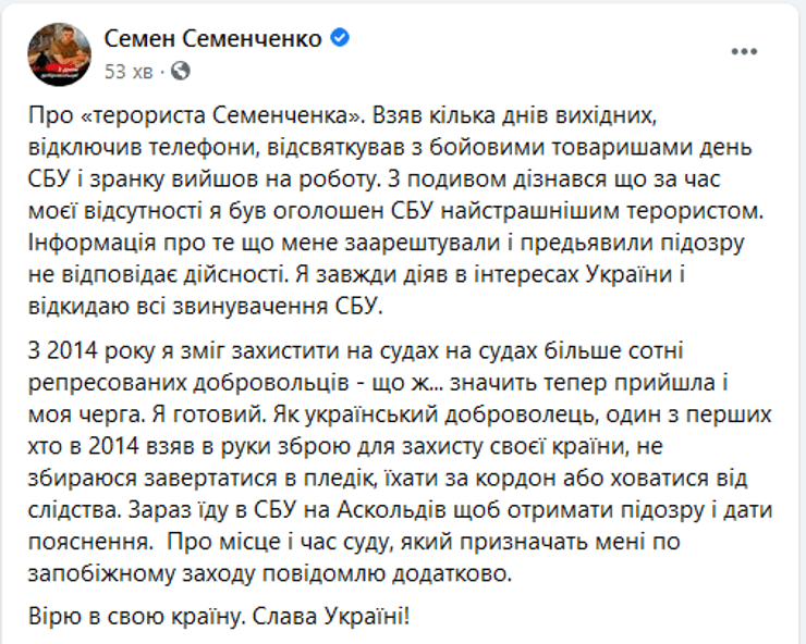 семенченко о чвк
