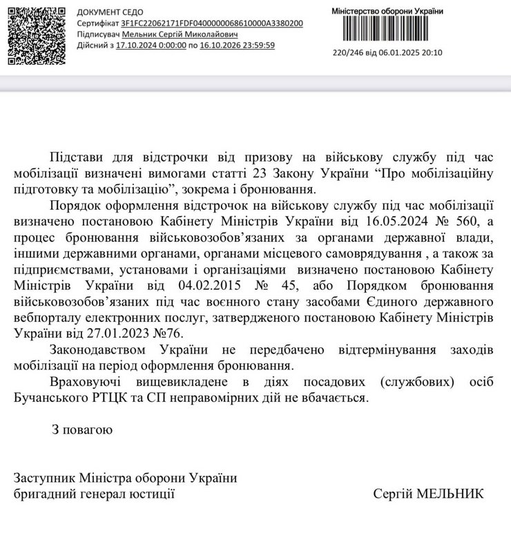 Мобілізація в Україні, бронювання, відстрочка