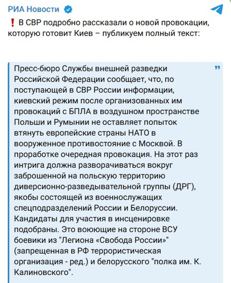 Росіяни готуєть провокацію у Польщі та говорять про ДРГ
