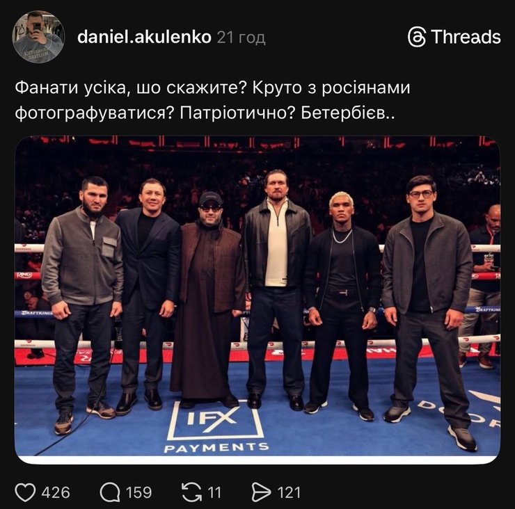 Усик сфотографувався з росіянами