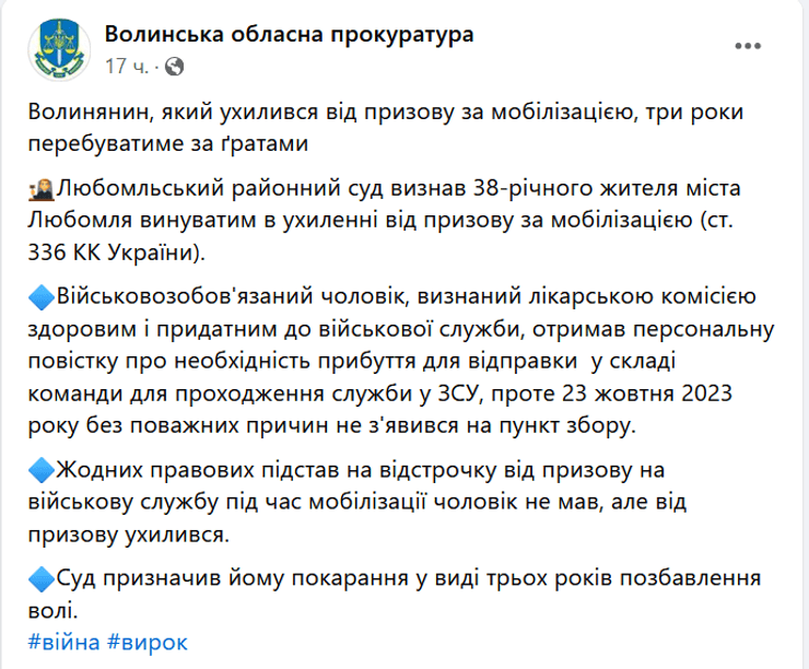 Пост Волынской прокуратуры