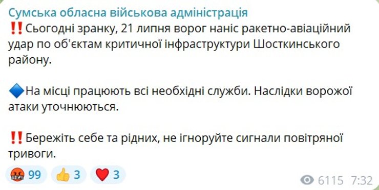 Обстрел 21 июля, Сумская область обстрел, Сумская ОВА 21 июля, Сумщина Shahed-136
