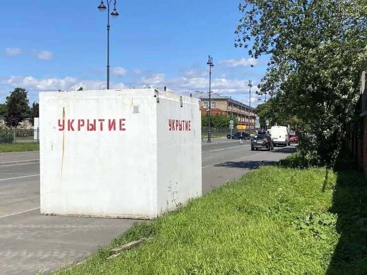 фото укриття у Кронштадті на вулиці