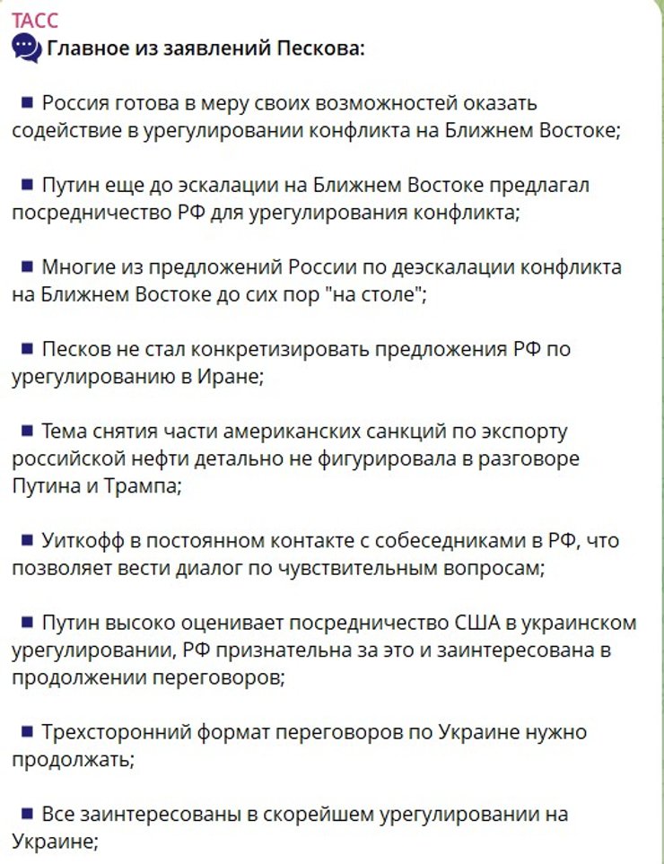 Скриншот з деталями розмови Трампа і Путіна 9 березня