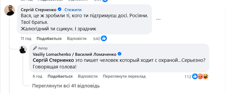 Стерненко и ломаченко конфликт Стерненко и ломаченко конфликт