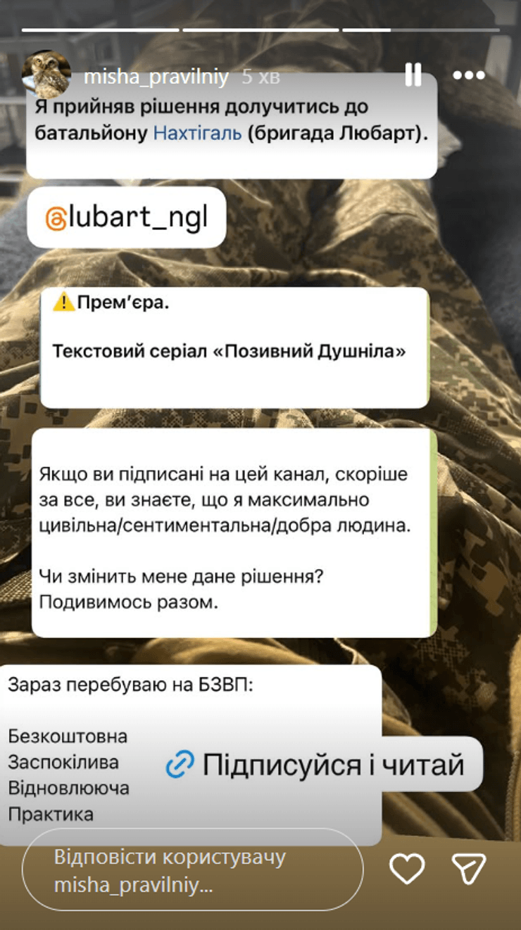 Миша Правильный мобилизовался