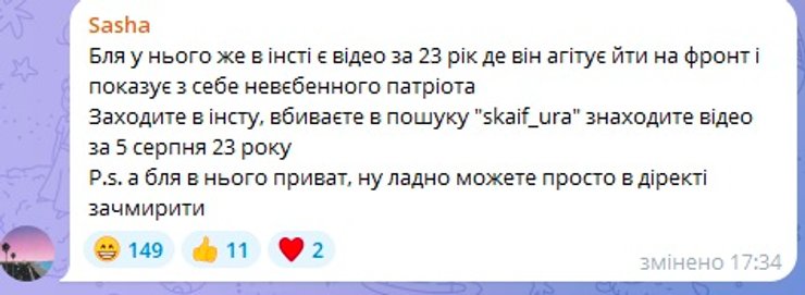 юра скайф коментар