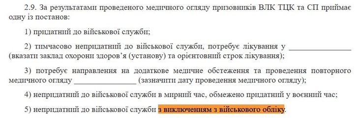Мобілізація в Україні та ВЛК, Положення про медкомісії,  міноборони ВЛК