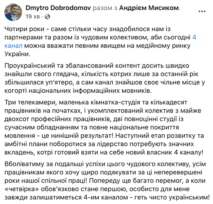 Слуга народа, 4 канал, Алексей Ковалев, телеканал, Добродомов