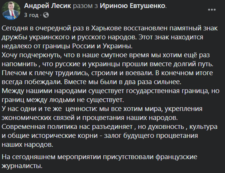 андрей лесик, лесик, опзж, дружба с россией, харьковская область, харьков, опзж в харькове, фрайкор, националисты