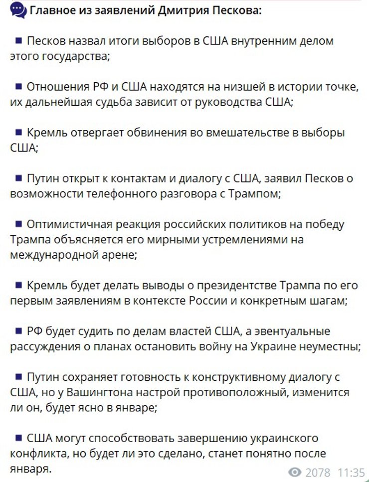 Выборы в США, Путин, Кремль, Песков, Трамп