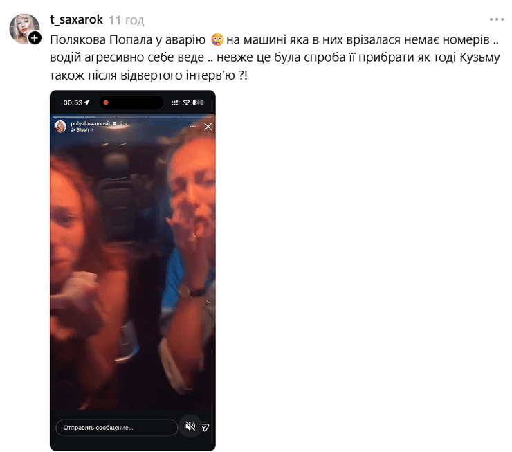 оля полякова потрапила в дтп