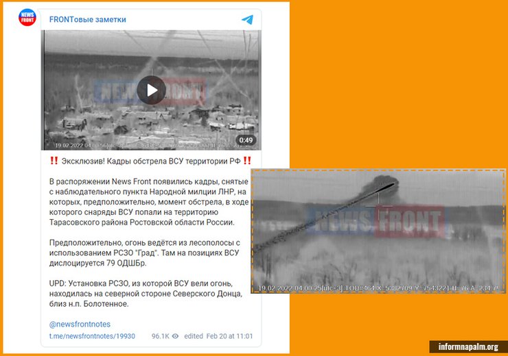 Публикация на InformNapalm