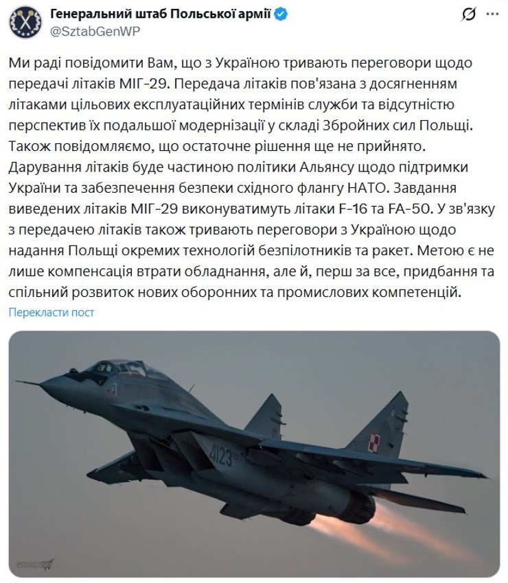 Скриншот заяви генштабу Польщі щодо МіГ-29 Україні