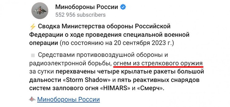 Заява Міноборони РФ 20 вересня