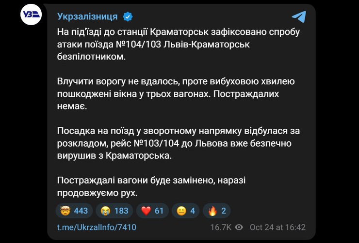 Скриншот публікацї "Укрзалізниці" в Telegram