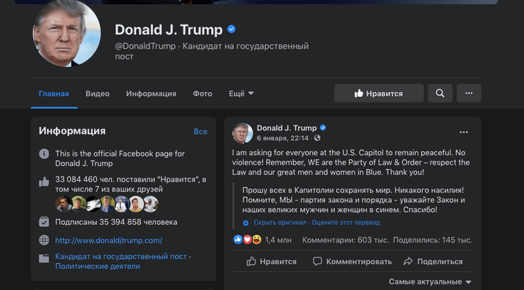 Трамп, Facebook