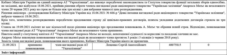 Лещенко, Укрзалізниця, контракт,