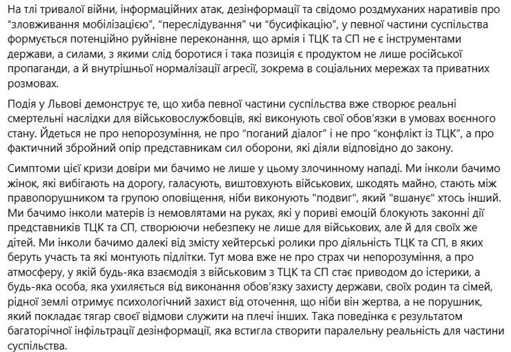 Допис ОК "Захід" про атаки на військкомів