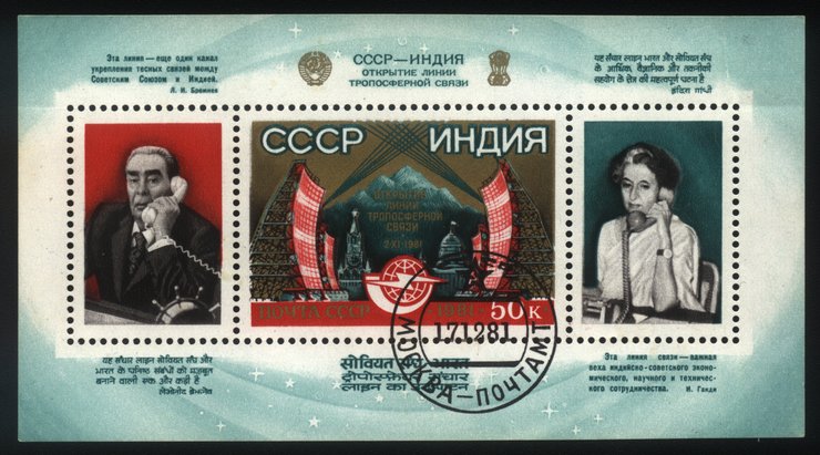 Радянська поштова марка, присвячена телефонній розмові Брежнєва та Індіри Ганді