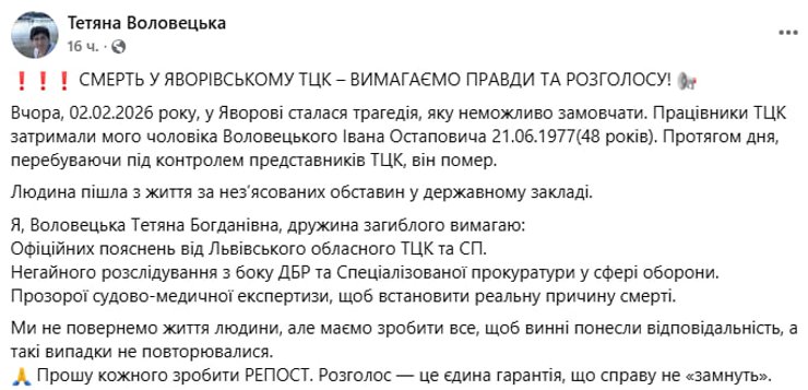 Публікація дружини загиблого у Facebook