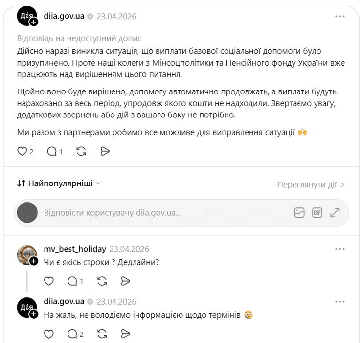 В Украине выплаты базовой социальной помощи временно приостановили