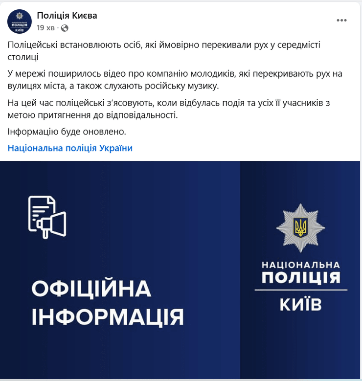 русская музыка, полиция Киева, перекрывали движение в Киеве, реакция полиции