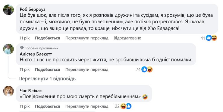 скриншот реакцій на фейкову смерть Чарльза ІІІ