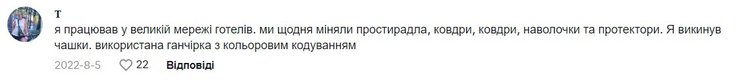 Инциденты в отеле, номер, горничная, уборка, грязь