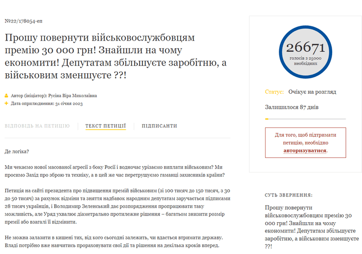 петиция, премии военным, электронная петиция, отмена премий военным