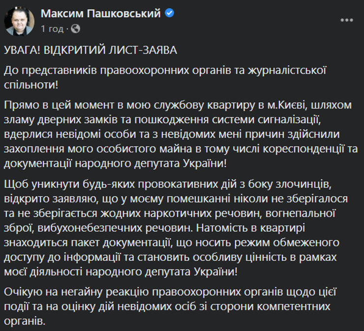 слуга народу, пограбували квартиру, максим Пашковський, Пашковський, обікрали квартиру, нардеп, депутат, киев