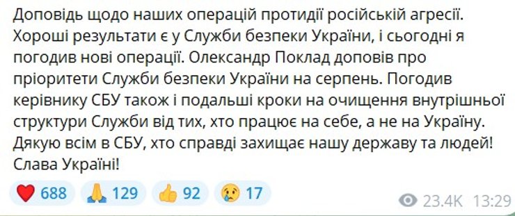скрин деталей зустрічі Зеленського та Поклада 4 серпня