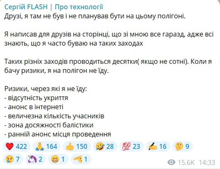 скрин уточнения Бескрестнова Флеша 24 июля