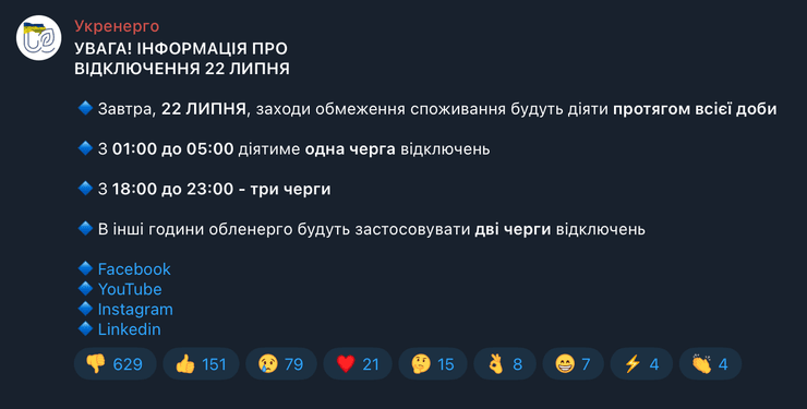 Отключения 22 июля