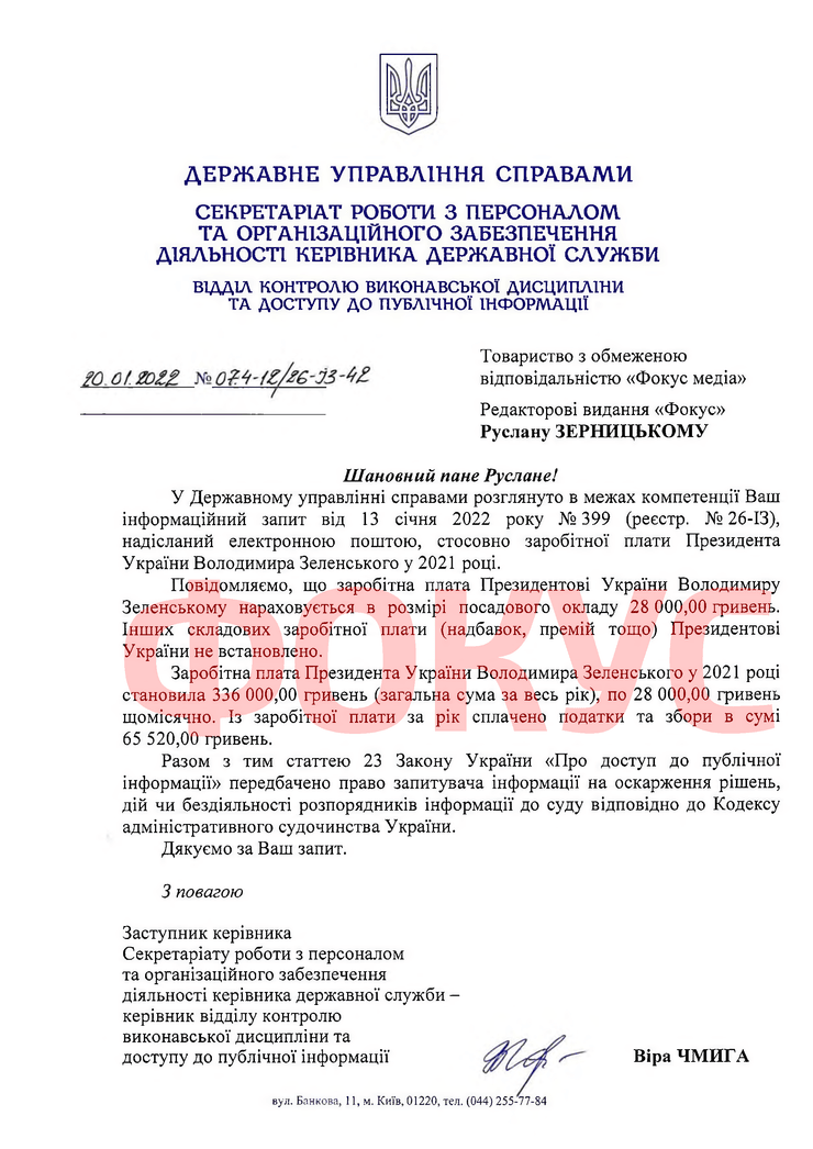 Зарплата Зеленского за 2021 год
