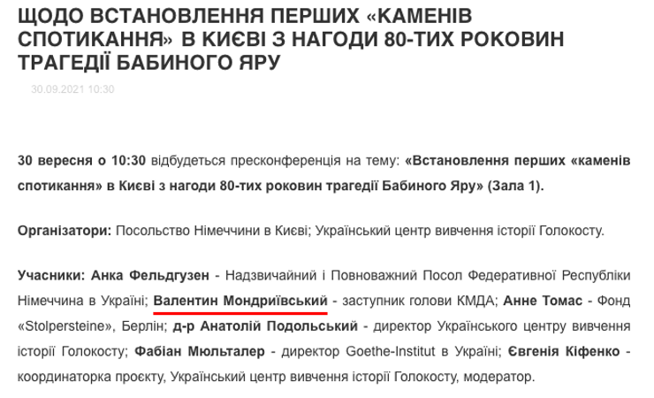 Нынешняя страница анонса с фамилией Мондриевского