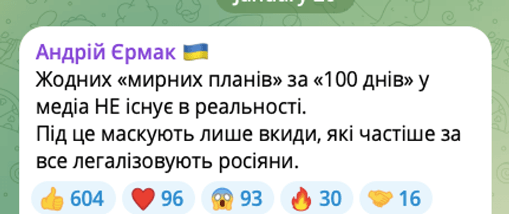 мирний план