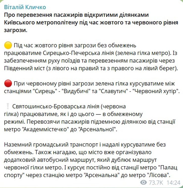 скриншот поста Кличко об изменениях в работе метро с 10 сентября