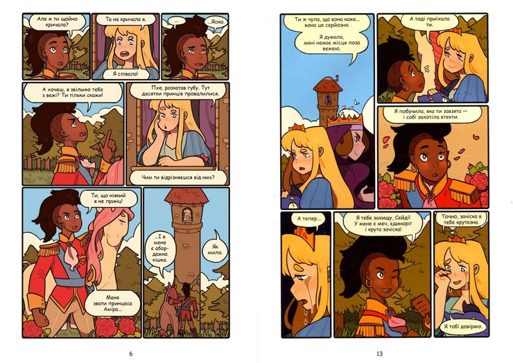 комикс, однополая любовь, принцесса+принцесса