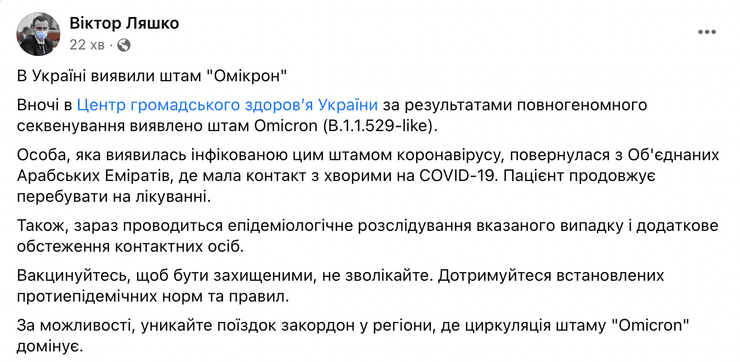 Омикрон, Ляшко, штамм, симптомы омикрон, омикрон украина