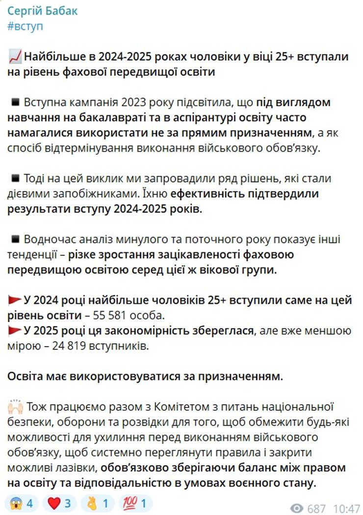 Скриншот сообщения Бабака о мобилизации и образовании 25+