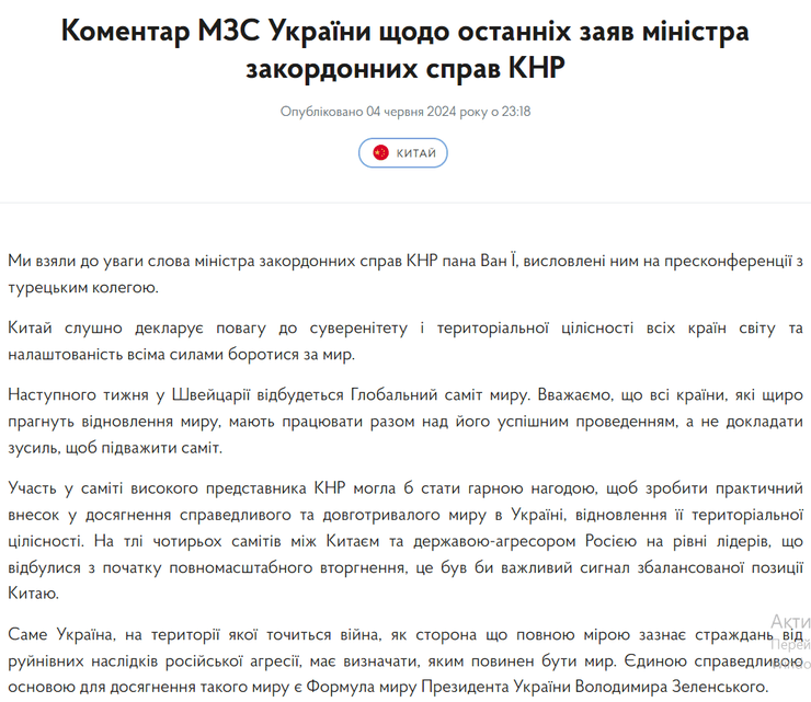 Коментар МЗС України