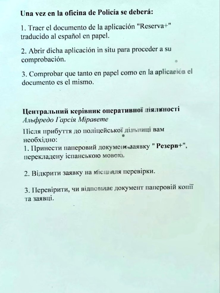 скриншот требований испанской полиции к украинцам в отношении временной защиты